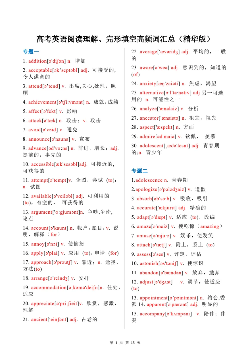 2026最新版:近3年高考阅读核心高频词汇,最高考频310次,99%会考!高一至高三通用!-第2张图片-四季读书网
