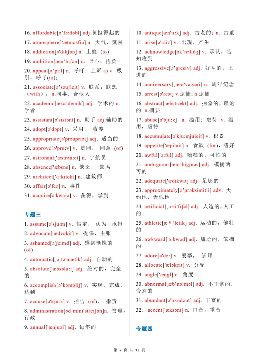 2026最新版:近3年高考阅读核心高频词汇,最高考频310次,99%会考!高一至高三通用!-第3张图片-四季读书网