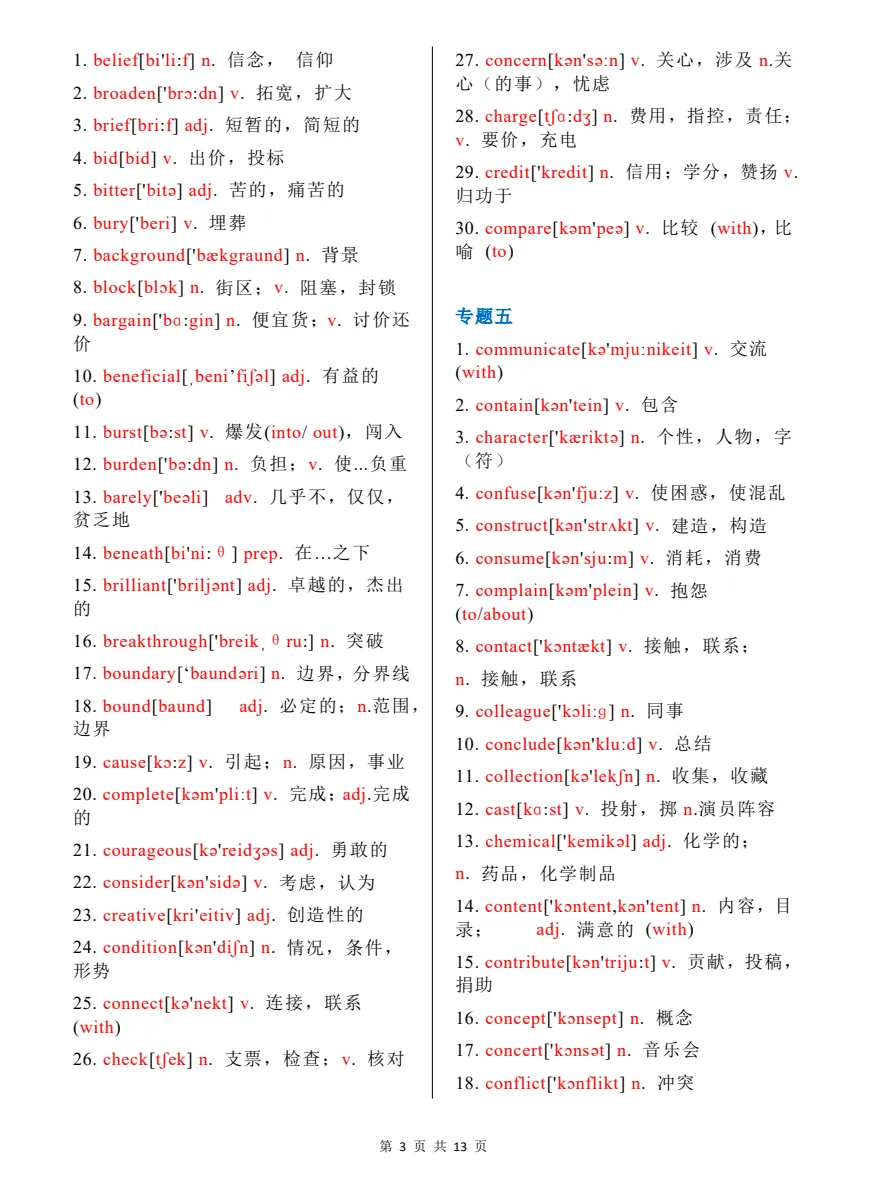 2026最新版:近3年高考阅读核心高频词汇,最高考频310次,99%会考!高一至高三通用!-第4张图片-四季读书网