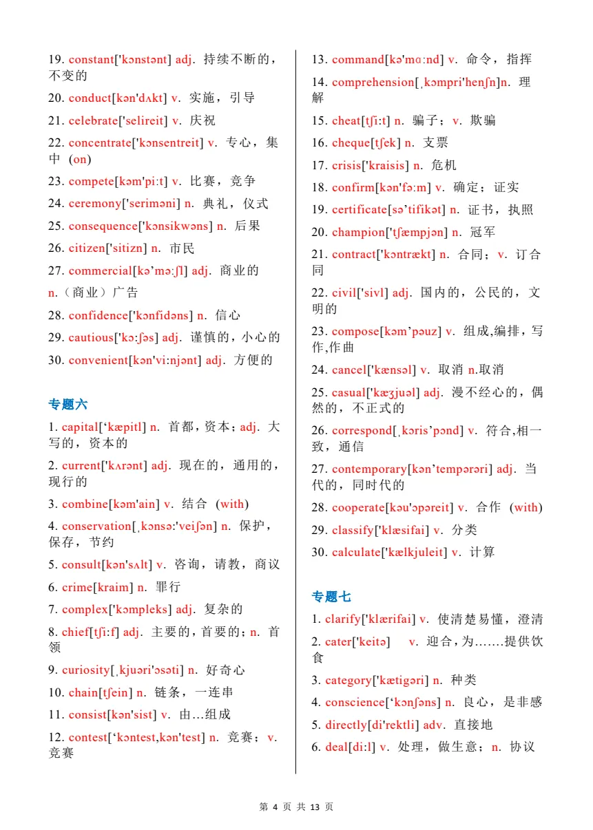 2026最新版:近3年高考阅读核心高频词汇,最高考频310次,99%会考!高一至高三通用!-第5张图片-四季读书网