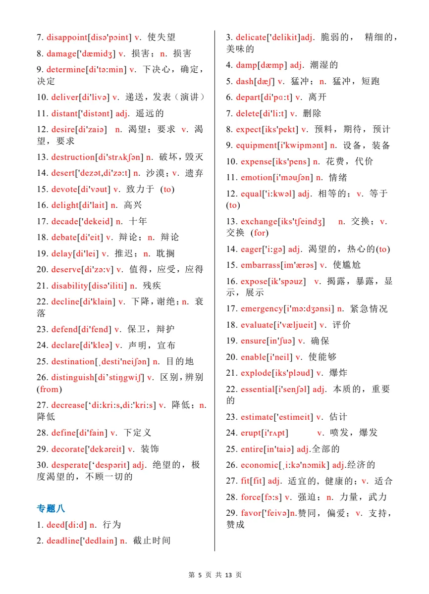 2026最新版:近3年高考阅读核心高频词汇,最高考频310次,99%会考!高一至高三通用!-第6张图片-四季读书网