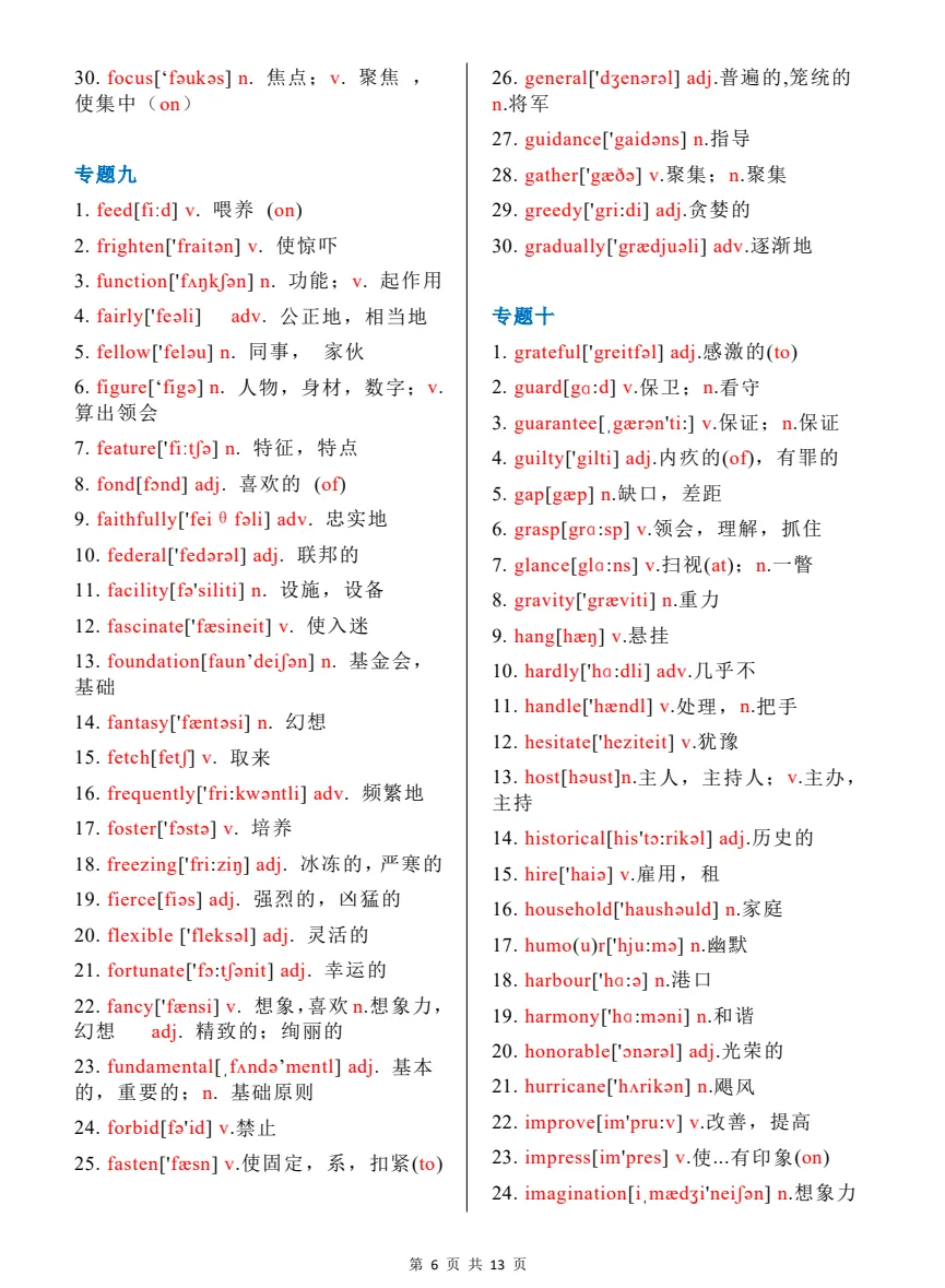 2026最新版:近3年高考阅读核心高频词汇,最高考频310次,99%会考!高一至高三通用!-第7张图片-四季读书网