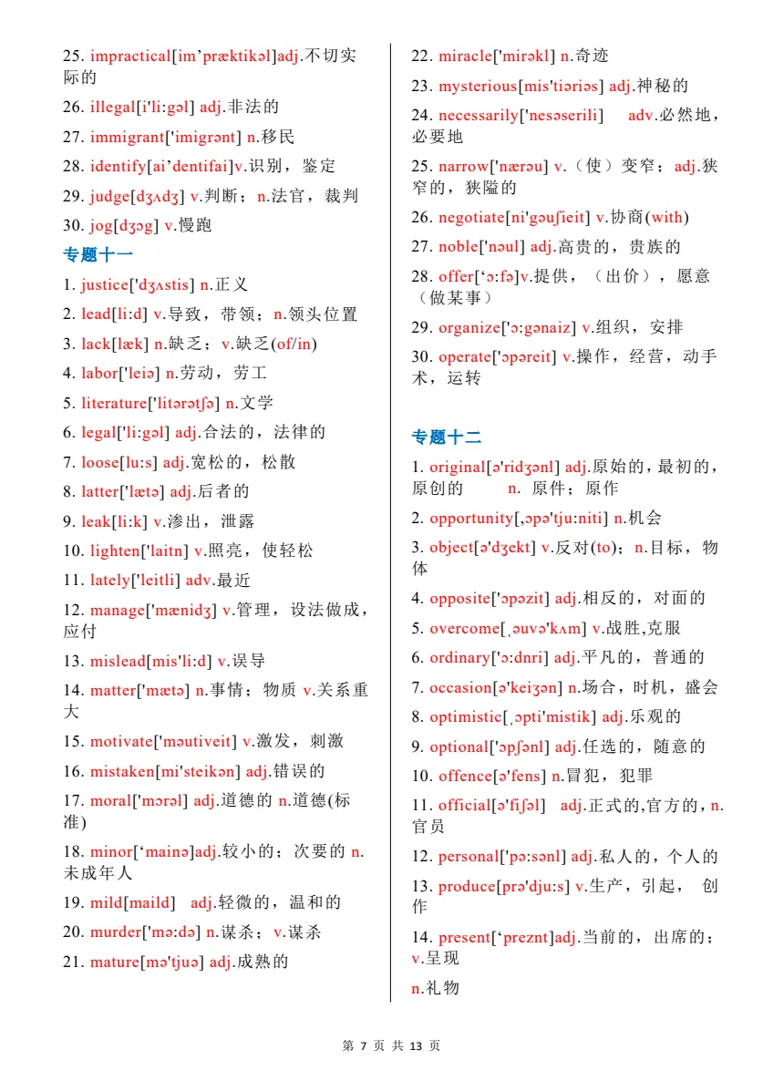 2026最新版:近3年高考阅读核心高频词汇,最高考频310次,99%会考!高一至高三通用!-第8张图片-四季读书网