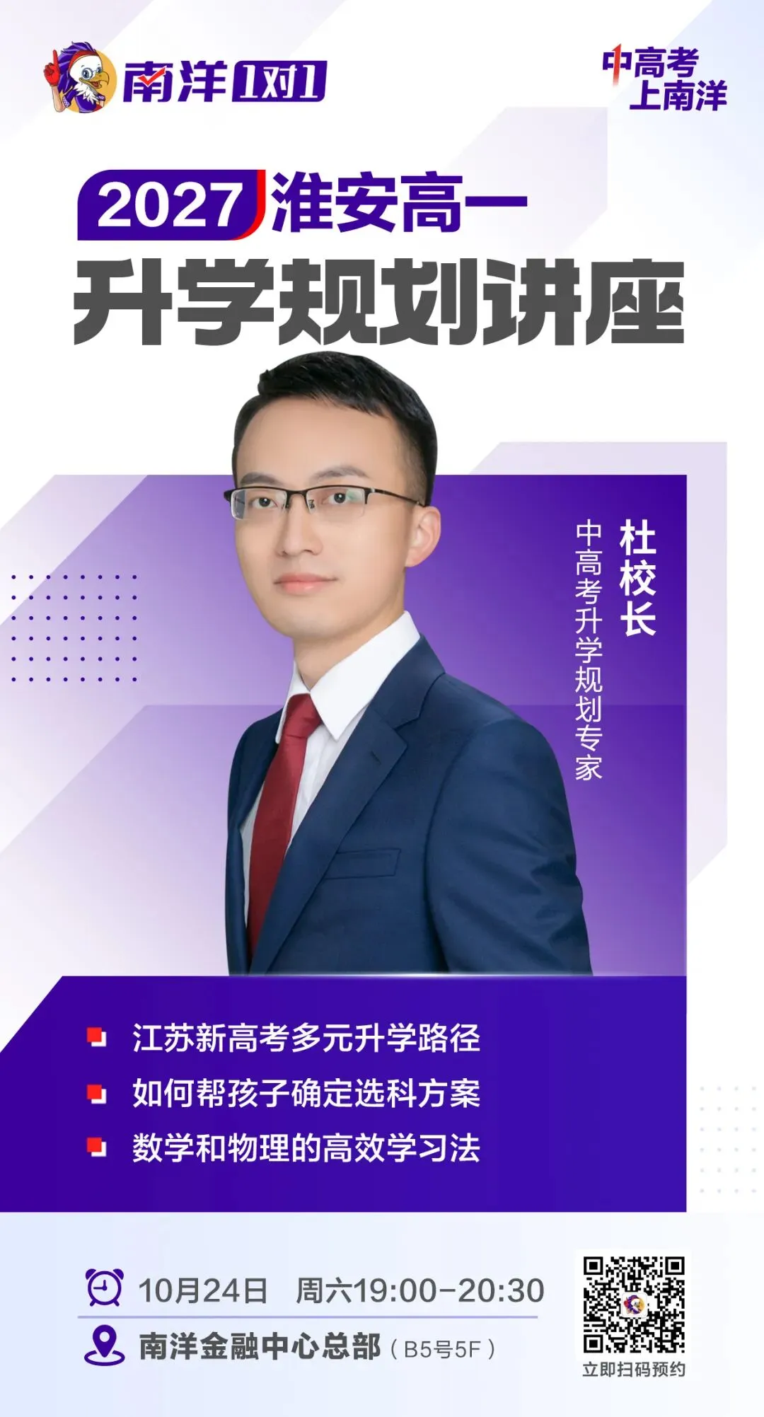 别让信息差耽误孩子升学!2027中高考升学规划讲座震撼来袭!-第6张图片-四季读书网 别让信息差耽误孩子升学!2027中高考升学规划讲座震撼来袭!-第6张图片-四季读书网