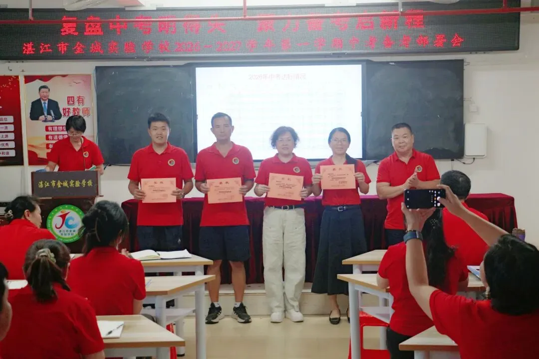 复盘中考得失,聚力备考启新程——湛江市金城实验学校2026年总结会暨2027年备考部署会-第16张图片-四季读书网 复盘中考得失,聚力备考启新程——湛江市金城实验学校2026年总结会暨2027年备考部署会-第16张图片-四季读书网
