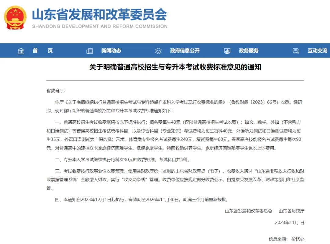 2027年山东高考缴费明细表-第2张图片-四季读书网 2027年山东高考缴费明细表-第2张图片-四季读书网