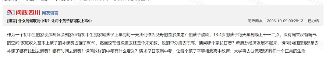 一地教育局回应“取消中考”热议!长春中考会如何调整?-第2张图片-四季读书网 一地教育局回应“取消中考”热议!长春中考会如何调整?-第2张图片-四季读书网