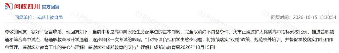 一地教育局回应“取消中考”热议!长春中考会如何调整?-第3张图片-四季读书网 一地教育局回应“取消中考”热议!长春中考会如何调整?-第3张图片-四季读书网