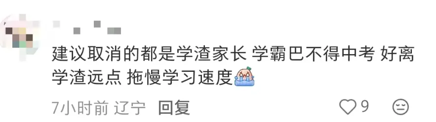 一地教育局回应“取消中考”热议!长春中考会如何调整?-第5张图片-四季读书网 一地教育局回应“取消中考”热议!长春中考会如何调整?-第5张图片-四季读书网