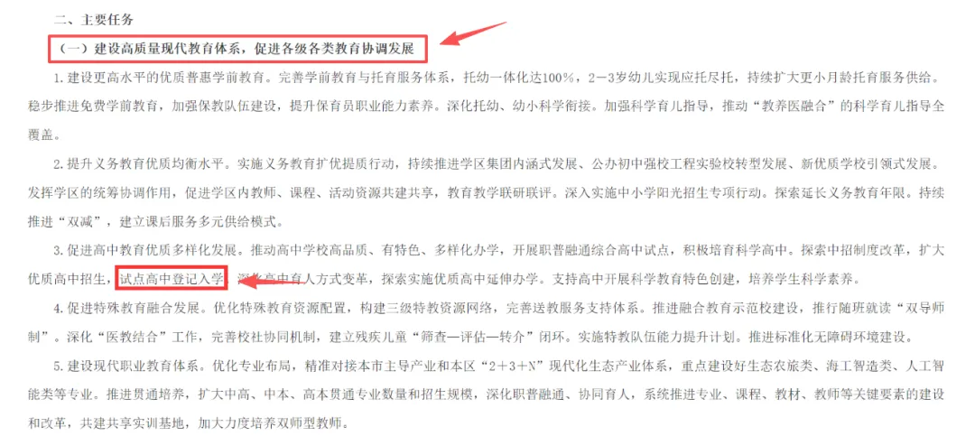 崇明打响“免中考”第一枪?警惕升学烟雾弹!-第2张图片-四季读书网