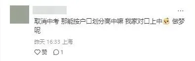 崇明打响“免中考”第一枪?警惕升学烟雾弹!-第5张图片-四季读书网