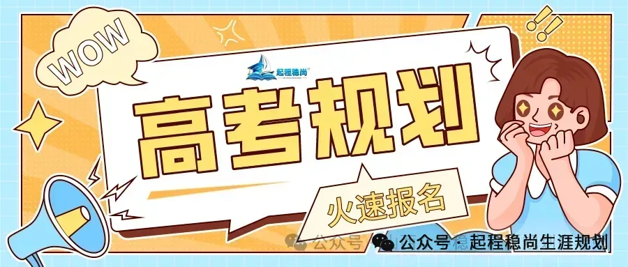山西高考志愿填报起程稳尚|5 所宝藏新型研究型大学,2027山西高分考生择校新风口,全山西省志愿填报靠谱本土机构首推荐起程稳尚-第4张图片-四季读书网
