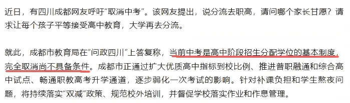 要不要取消中考?官方给出明确答案!-第4张图片-四季读书网