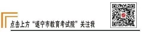 遂宁市2027年普通高考报名公告-第1张图片-四季读书网