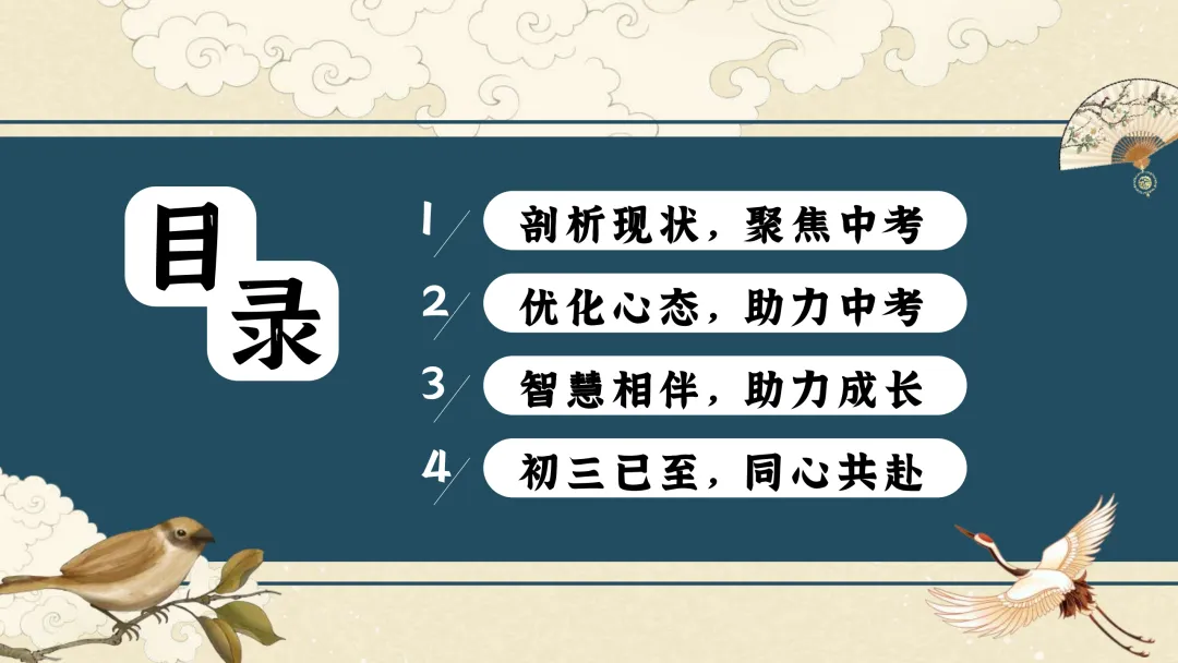 初三上期中家长会干货!班主任说透4大问题-第2张图片-四季读书网