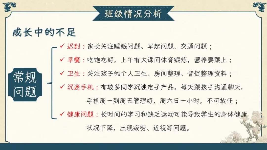 初三上期中家长会干货!班主任说透4大问题-第6张图片-四季读书网
