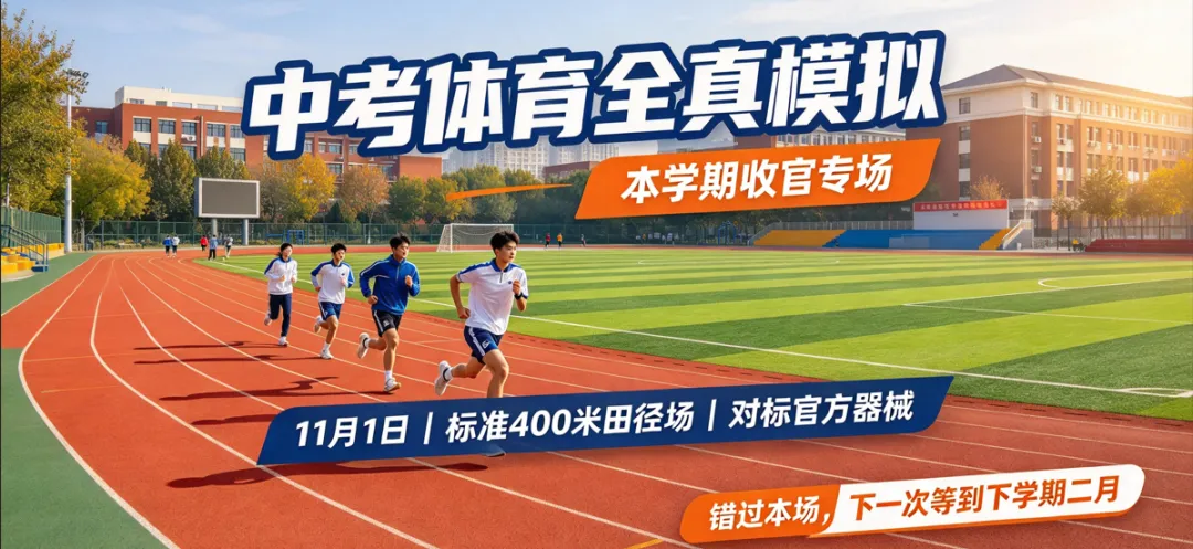 本学期最后一场!天津市第二耀华中考体育全真模拟测试!-第21张图片-四季读书网 本学期最后一场!天津市第二耀华中考体育全真模拟测试!-第21张图片-四季读书网