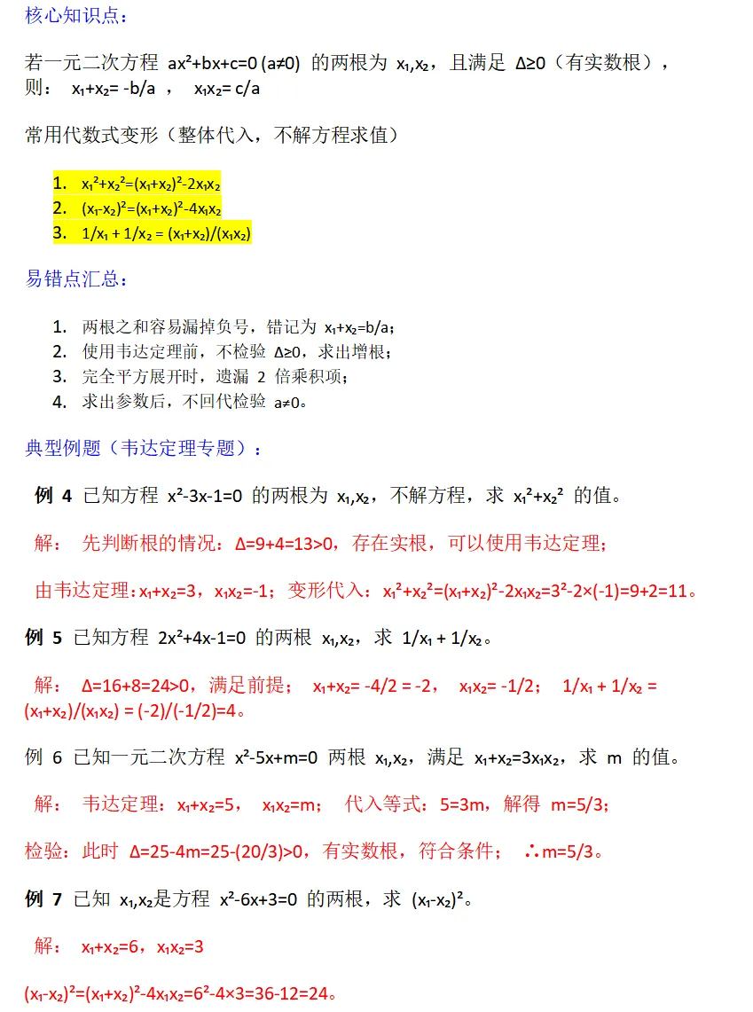 初三|一元二次方程进阶必考——根的判别式 + 韦达定理-第12张图片-四季读书网 初三|一元二次方程进阶必考——根的判别式 + 韦达定理-第12张图片-四季读书网