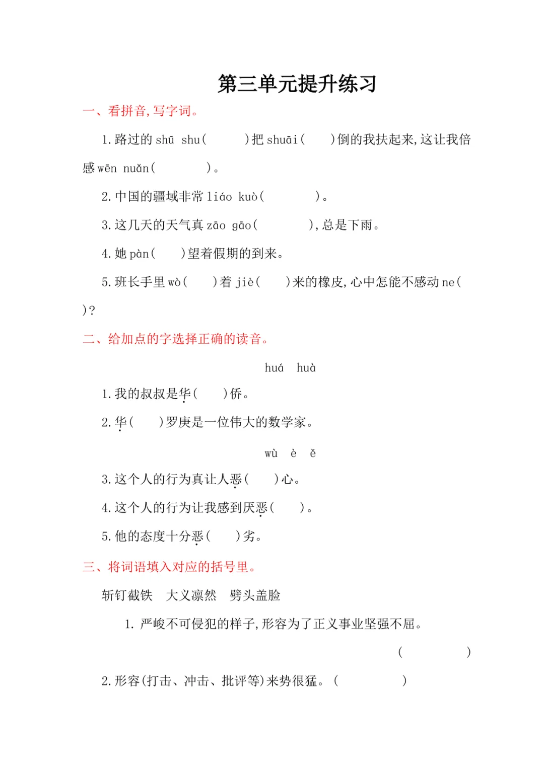 小学三年级语文北师版第三单元试卷及答案-第1张图片-四季读书网