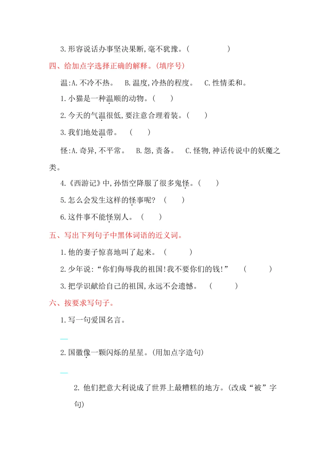 小学三年级语文北师版第三单元试卷及答案-第2张图片-四季读书网