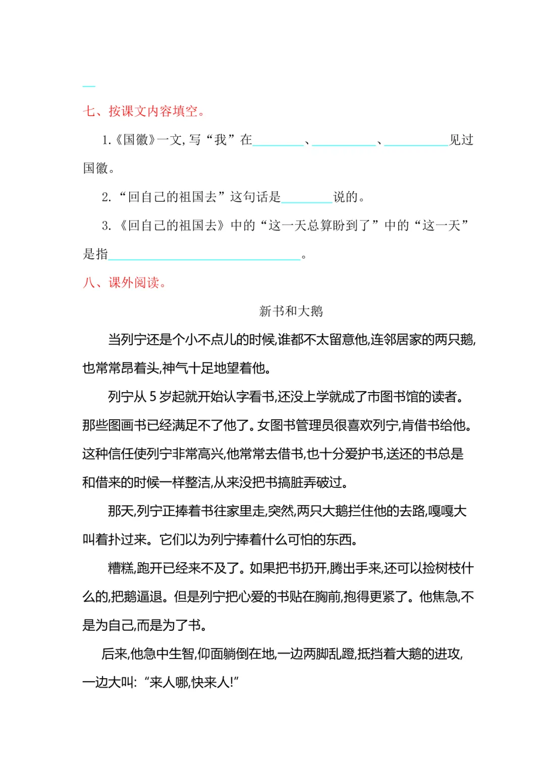 小学三年级语文北师版第三单元试卷及答案-第3张图片-四季读书网