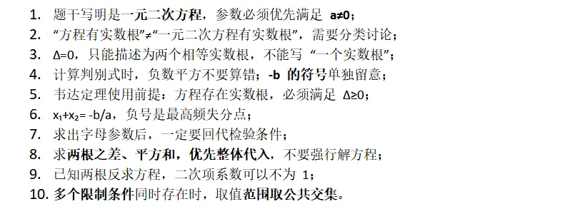 初三|一元二次方程进阶必考——根的判别式 + 韦达定理-第16张图片-四季读书网 初三|一元二次方程进阶必考——根的判别式 + 韦达定理-第16张图片-四季读书网