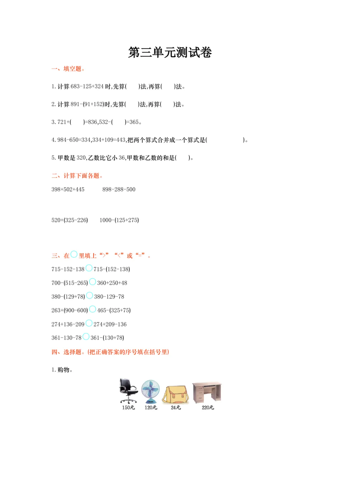 小学三年级数学北师版第三单元试卷及答案-第1张图片-四季读书网