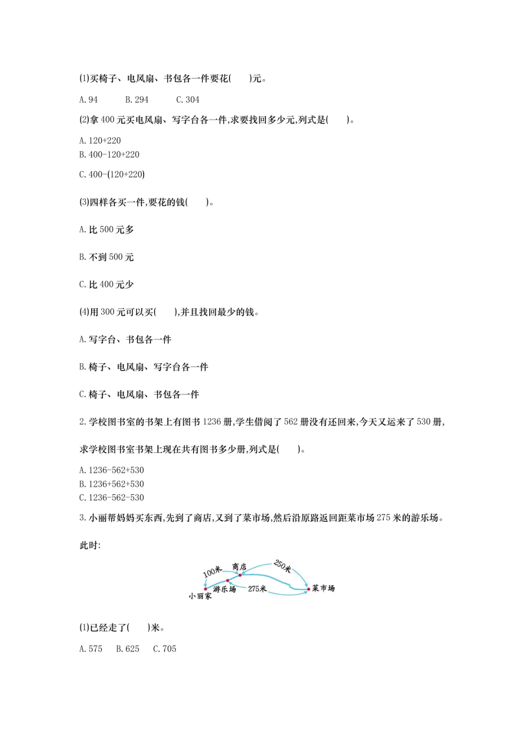 小学三年级数学北师版第三单元试卷及答案-第2张图片-四季读书网