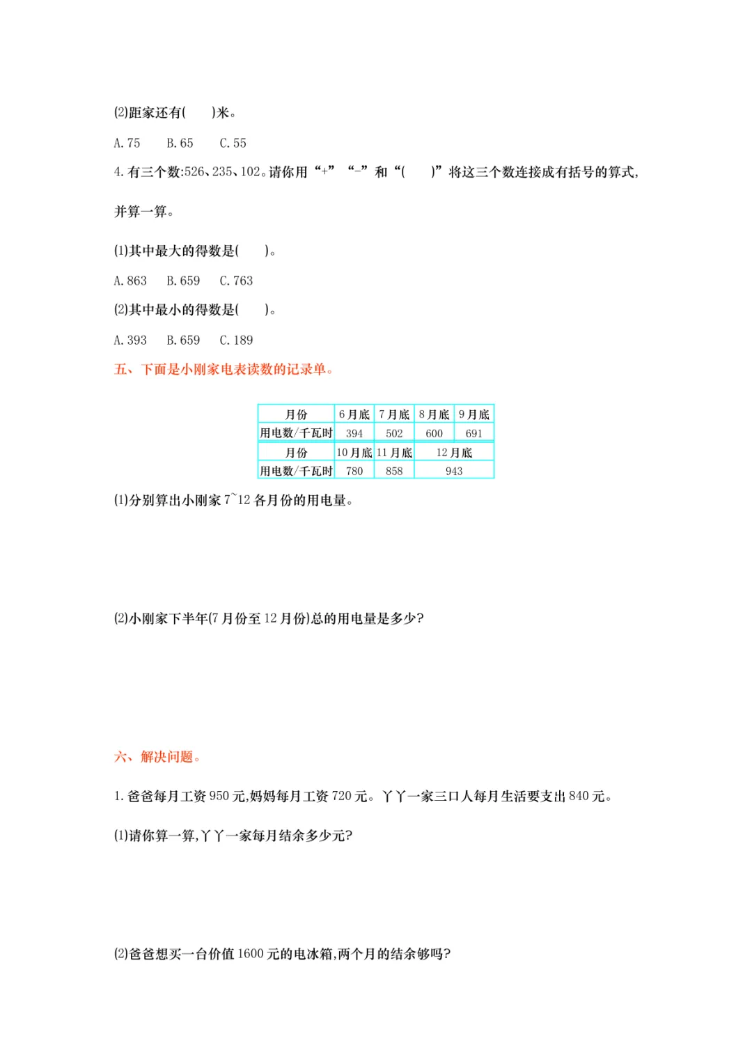 小学三年级数学北师版第三单元试卷及答案-第3张图片-四季读书网