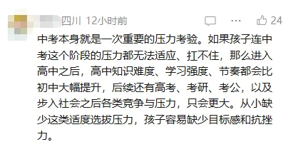 家长留言想要“取消中考?”官方回复了-第4张图片-四季读书网