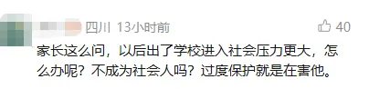 家长留言想要“取消中考?”官方回复了-第6张图片-四季读书网