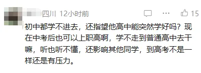 家长留言想要“取消中考?”官方回复了-第7张图片-四季读书网