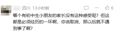 家长留言想要“取消中考?”官方回复了-第8张图片-四季读书网