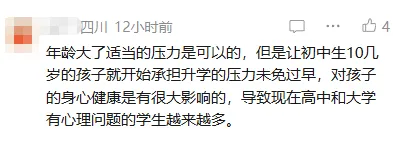 家长留言想要“取消中考?”官方回复了-第11张图片-四季读书网