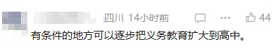 家长留言想要“取消中考?”官方回复了-第13张图片-四季读书网