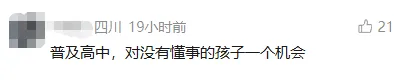 家长留言想要“取消中考?”官方回复了-第14张图片-四季读书网