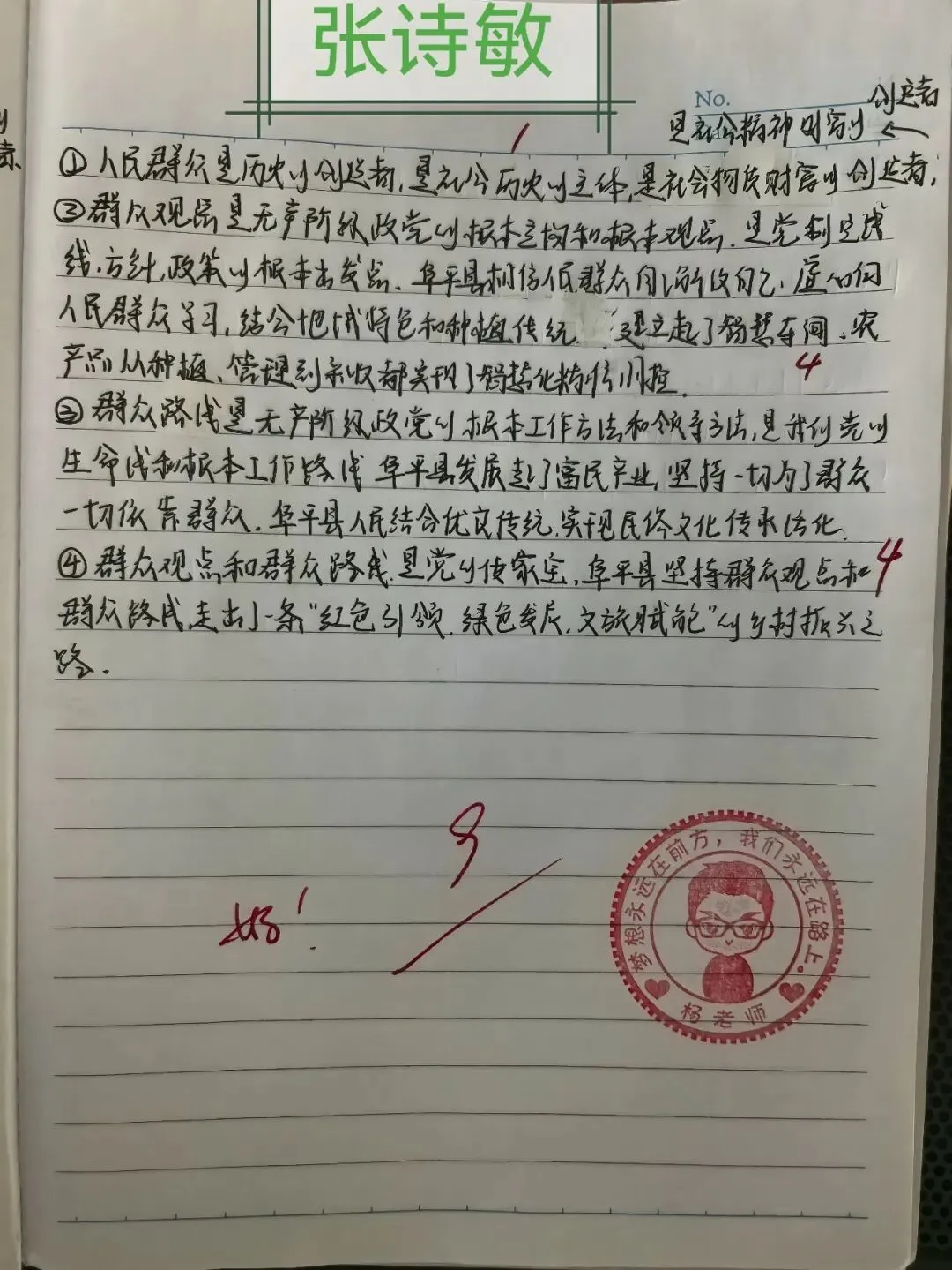10月20日政治小测优秀试卷展(附试题+答案)-第1张图片-四季读书网