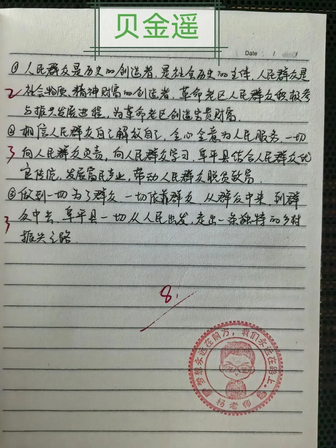 10月20日政治小测优秀试卷展(附试题+答案)-第2张图片-四季读书网