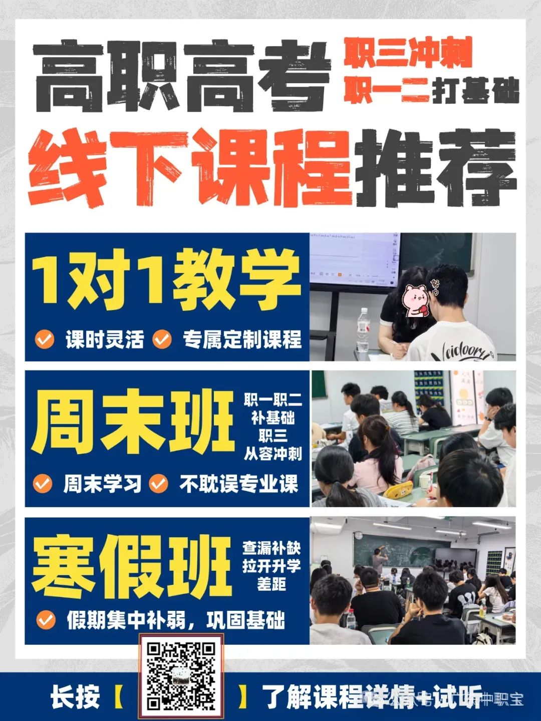 2027中职生必看!3+证书高职高考110所院校2026年录取分&排位【含15所本科】-第8张图片-四季读书网