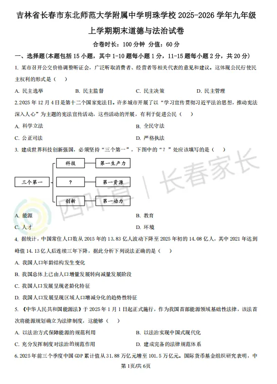 力旺、省二、南湖实验等五大名校中考政史常年领跑!秘诀竟是…-第5张图片-四季读书网