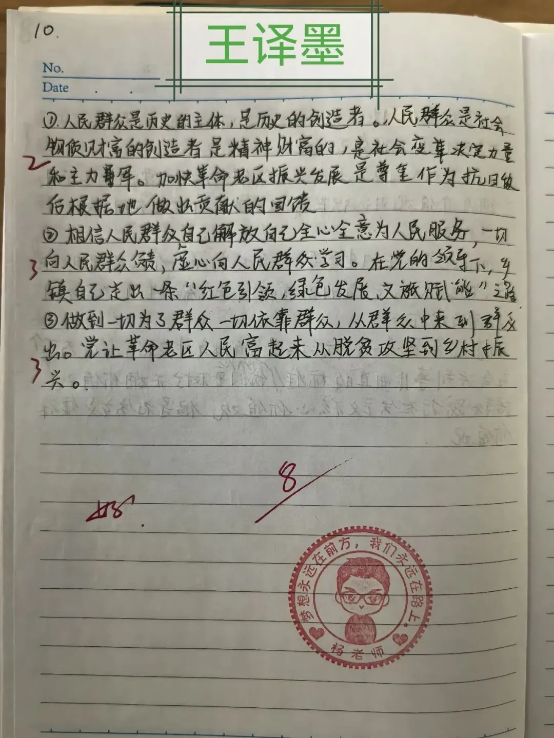 10月20日政治小测优秀试卷展(附试题+答案)-第3张图片-四季读书网