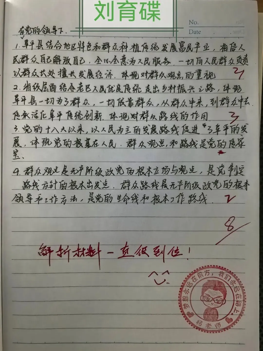 10月20日政治小测优秀试卷展(附试题+答案)-第4张图片-四季读书网