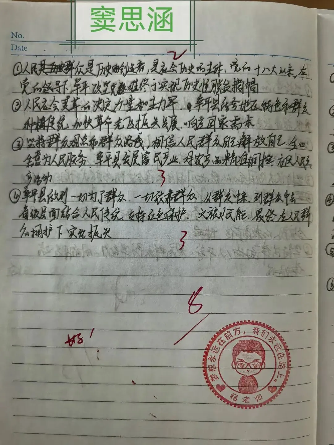 10月20日政治小测优秀试卷展(附试题+答案)-第5张图片-四季读书网