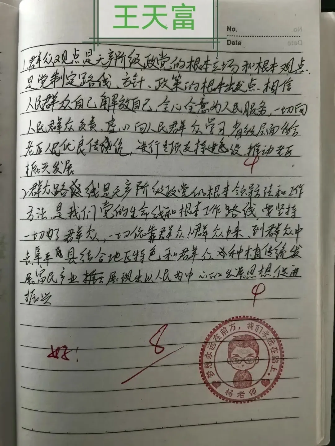 10月20日政治小测优秀试卷展(附试题+答案)-第6张图片-四季读书网