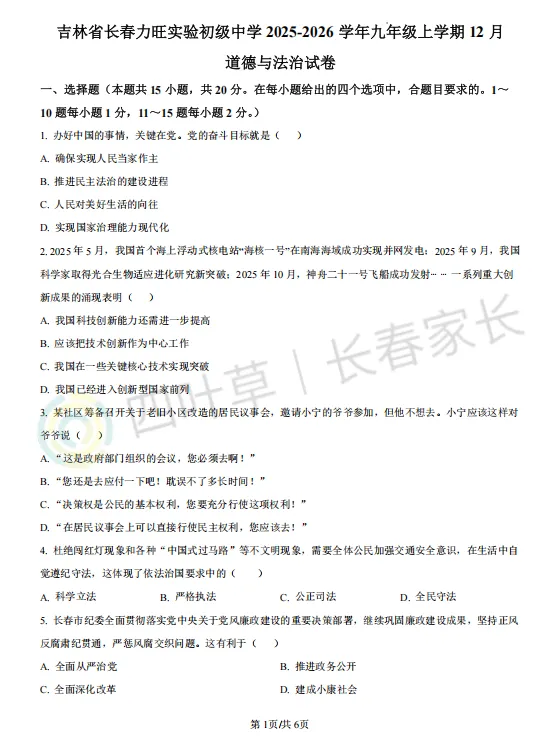力旺、省二、南湖实验等五大名校中考政史常年领跑!秘诀竟是…-第14张图片-四季读书网