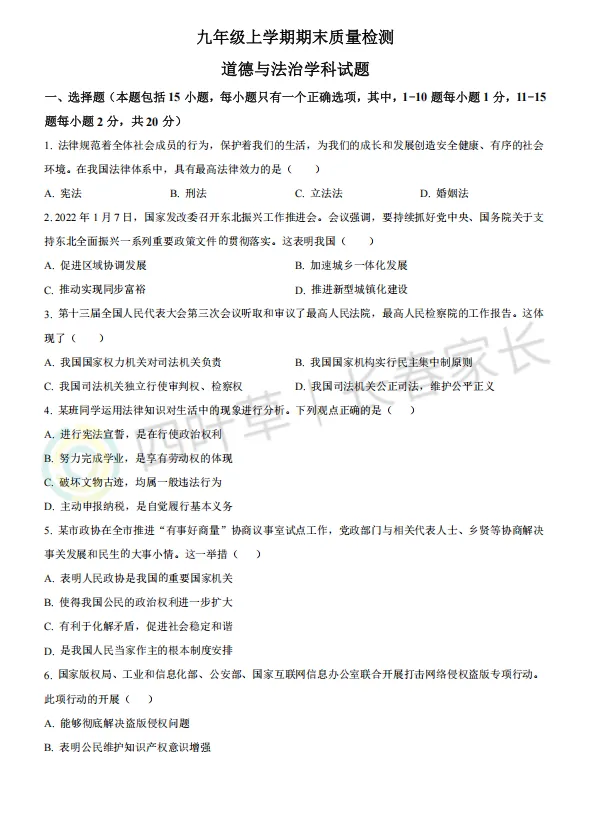 力旺、省二、南湖实验等五大名校中考政史常年领跑!秘诀竟是…-第17张图片-四季读书网