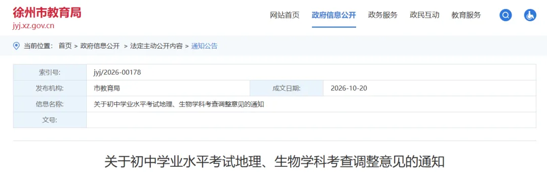 江苏又一地宣布生物地理退出中考计分!苏州家长:我们早就这样了.-第1张图片-四季读书网