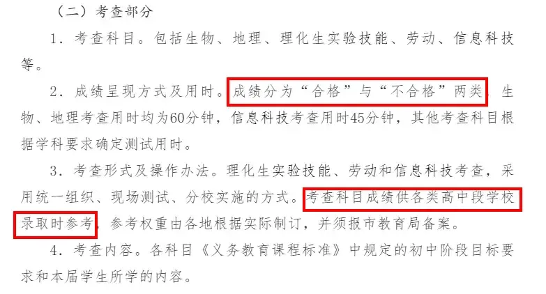 江苏又一地宣布生物地理退出中考计分!苏州家长:我们早就这样了.-第7张图片-四季读书网