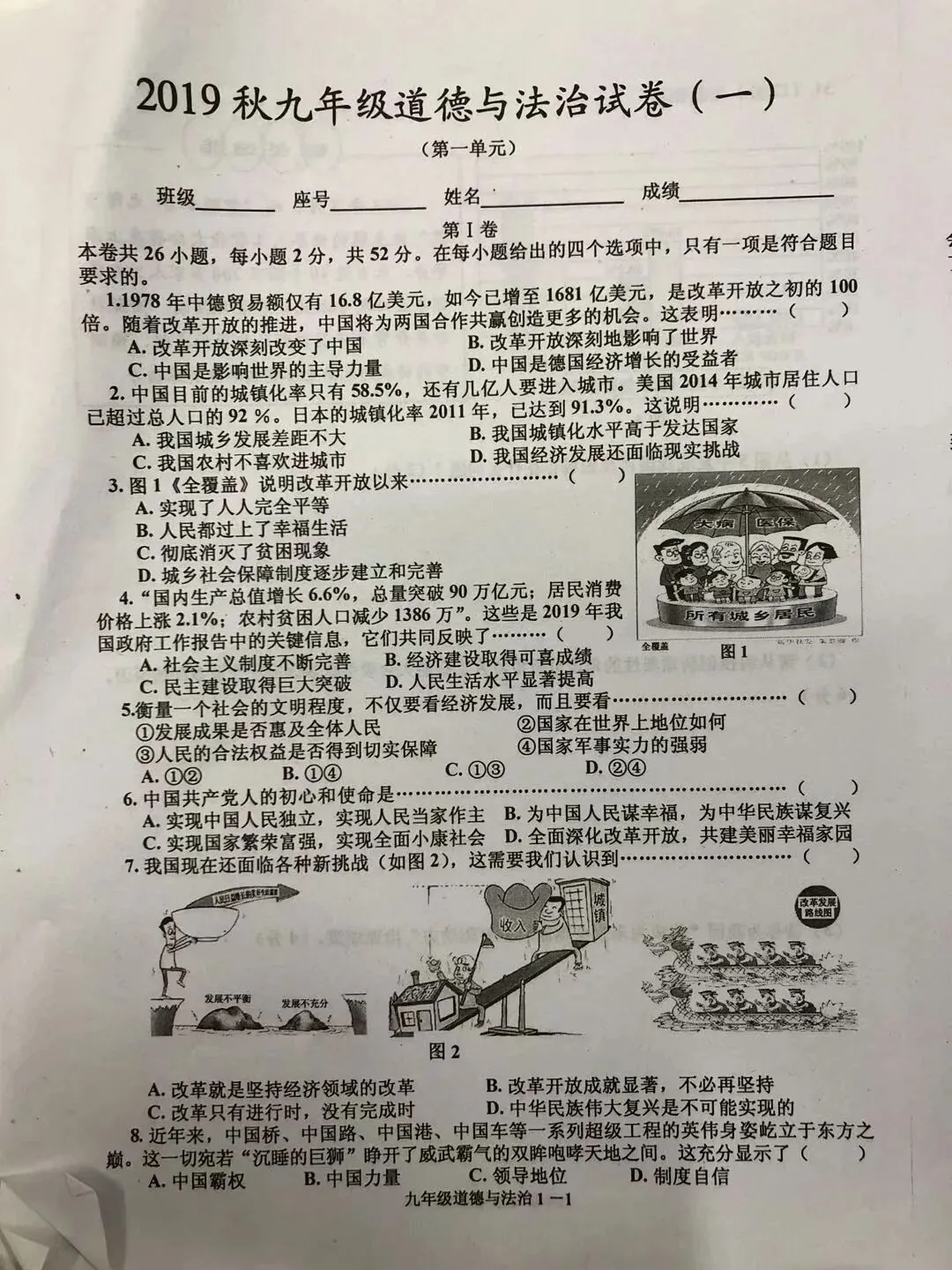 部编九年级(上册)道德与法治试卷及答案-第3张图片-四季读书网