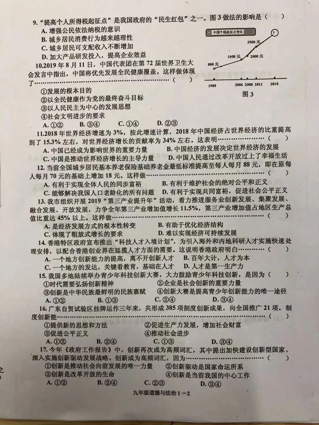 部编九年级(上册)道德与法治试卷及答案-第4张图片-四季读书网